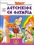 Image shows a sample cover of an Asterix album in Attic Greek.