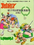 Image shows a sample cover of an Asterix album in Cantonese Chinese.